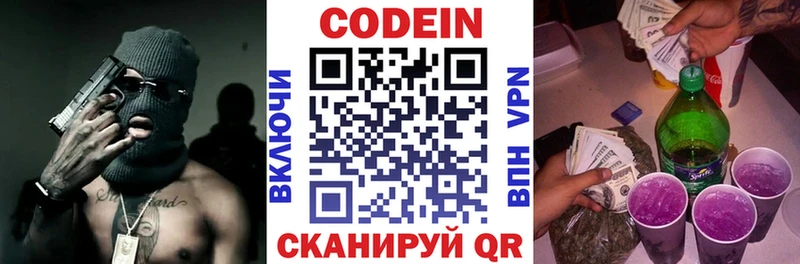 Кодеиновый сироп Lean Purple Drank  закладка  Власиха 